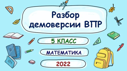Демоверсии 2022 математика