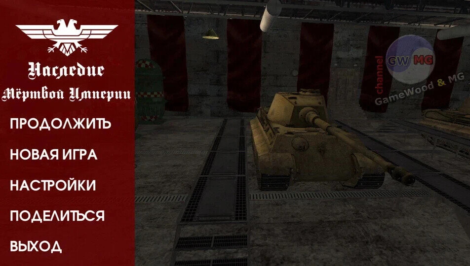 Титульная заставка | «Наследие Мёртвой Империи» (Legacy of Dead Empire) | Android 2.3+