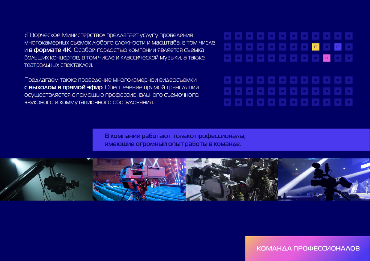 Многокамерные проекты телеканала TVMChannel