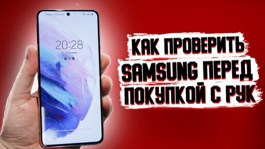 Как Правильно покупать бу Samsung с рук | И не быть Обманутым