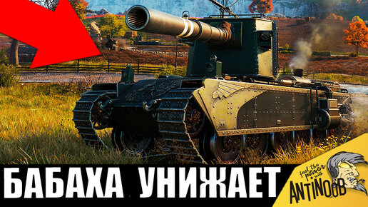 Зря его разозлили! БАБАХА страшна в обороне 13К урона в World of Tanks!