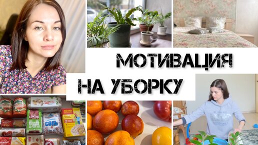 МОТИВАЦИЯ НА УБОРКУ🧹КРАШУ НОГТИ💅БЮДЖЕТНОЕ СРЕДСТВО ДЛЯ ПЯТОЧЕК👣ЗАКУПКА ПРОДУКТОВ🛒СТИРКА БЕЛЬЯ🧺