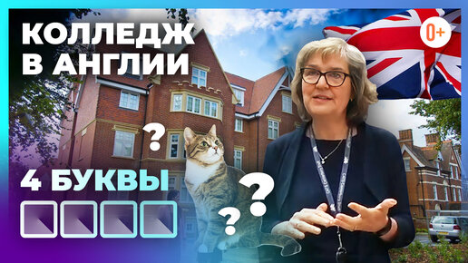 Колледж в Англии 4 буквы – CATS Canterbury - 360 экскурсия по кампусу колледжа