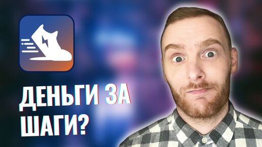 Что такое STEPN - Игра в Которой Все Зарабатывают?