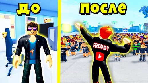 КАК НАБРАТЬ МНОГО ПОДПИСЧИКОВ? ЖИЗНЬ и ЭВОЛЮЦИЯ ЮТУБЕРА в YouTube Life! Roblox