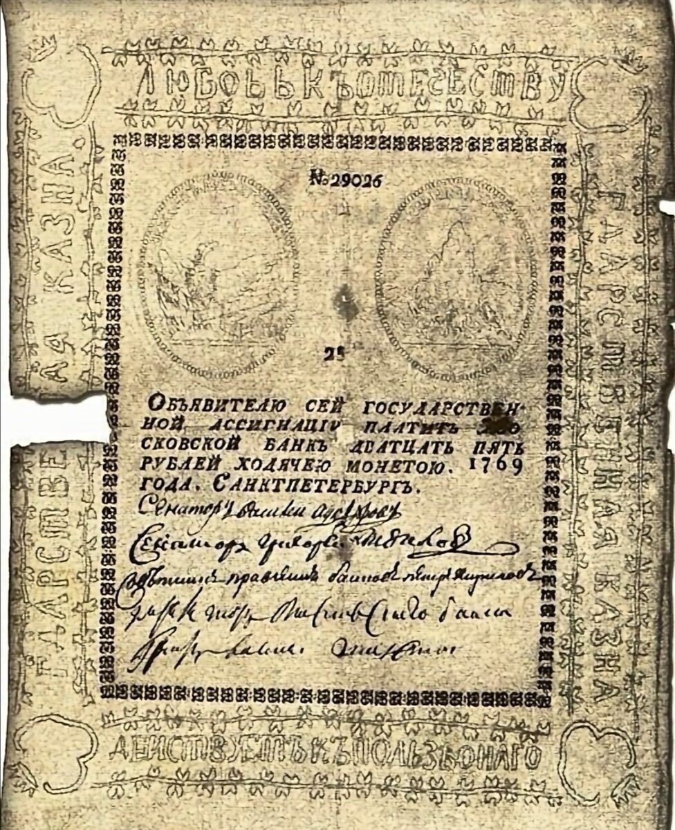 Первые бумажные деньги / ассигнации / расписка 