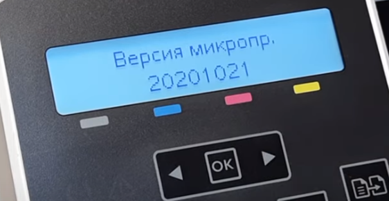 Версию прошивки, установленную на принтере можно посмотреть, зайдя в раздел "ОБСЛУЖИВАНИЕ"