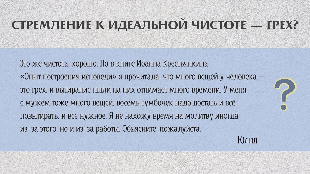 Может ли стерильность быть какой-то страстью?» | Свято-Eлисаветинский  монастырь | Дзен