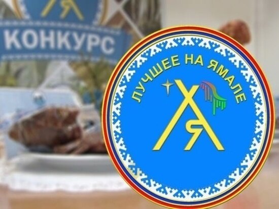 ФОТО: VK.COM ЦЕНТР «МОЙ БИЗНЕС» ЯНАО