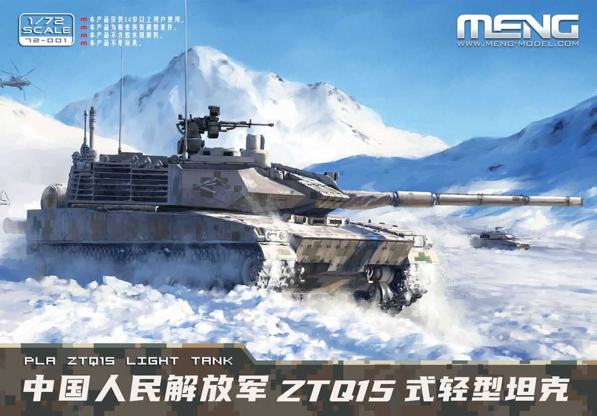 Meng, танк ZTQ15, 1/72, 72-001