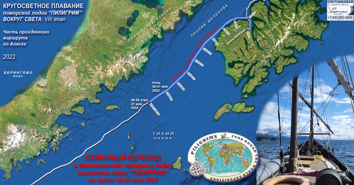 Следите за картами Кругосветного маршрута лодии ПИЛИГРИМ