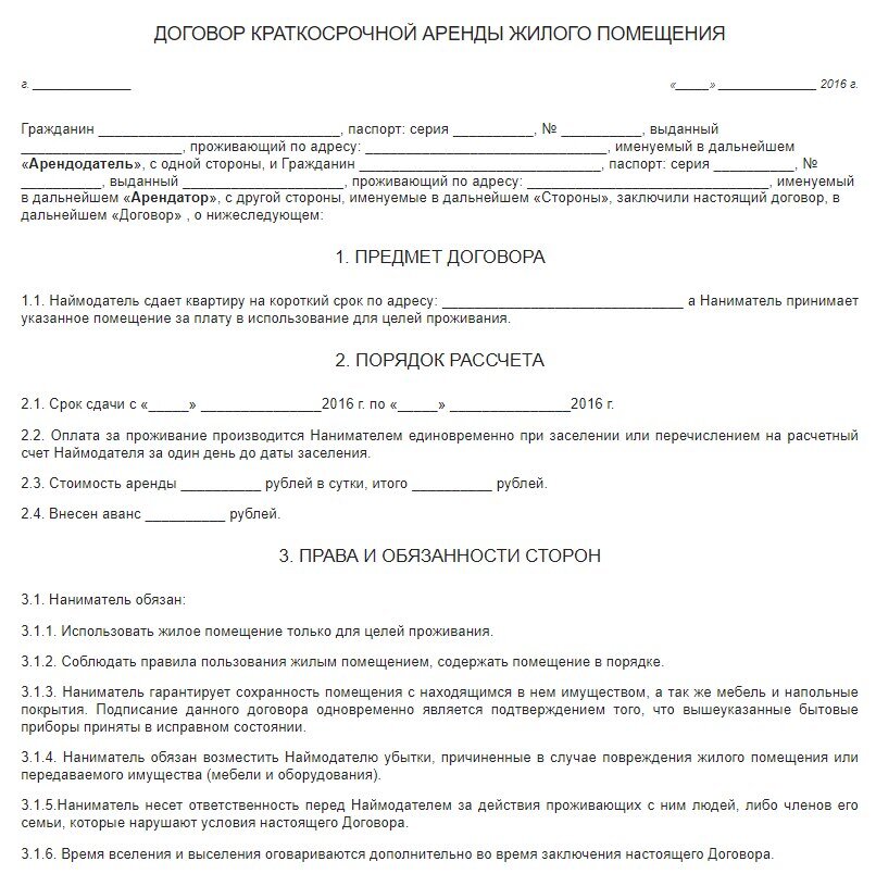 Предоставляя квартиру другому человеку в пользование, нужно заключать договор. Фото: domashniy-urist.ru