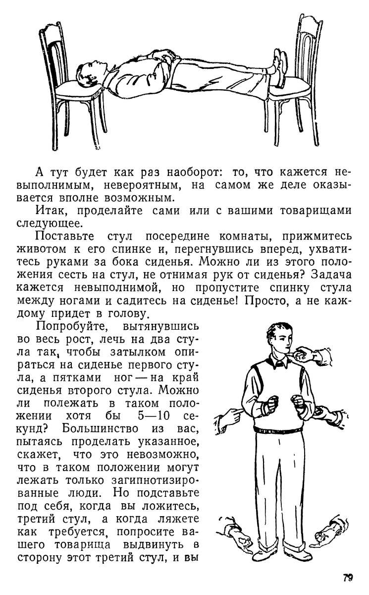 Из книги "Знай и Умей "В часы досуга"