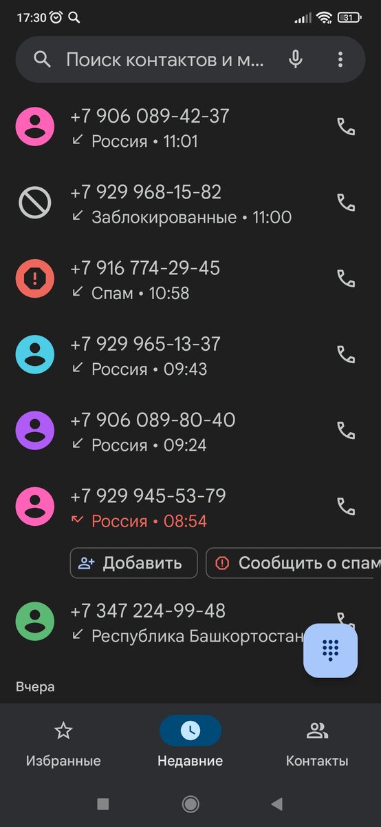 Это не полный список номеров, с которых мне звонили. 