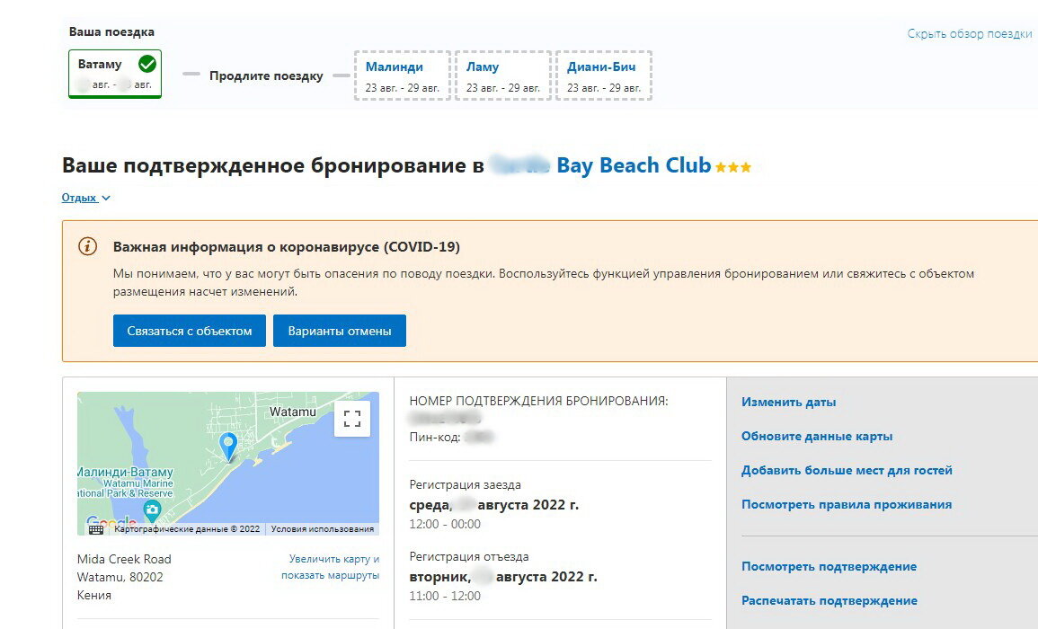 Забронировал на booking.com отель российской банковской картой Mastercard