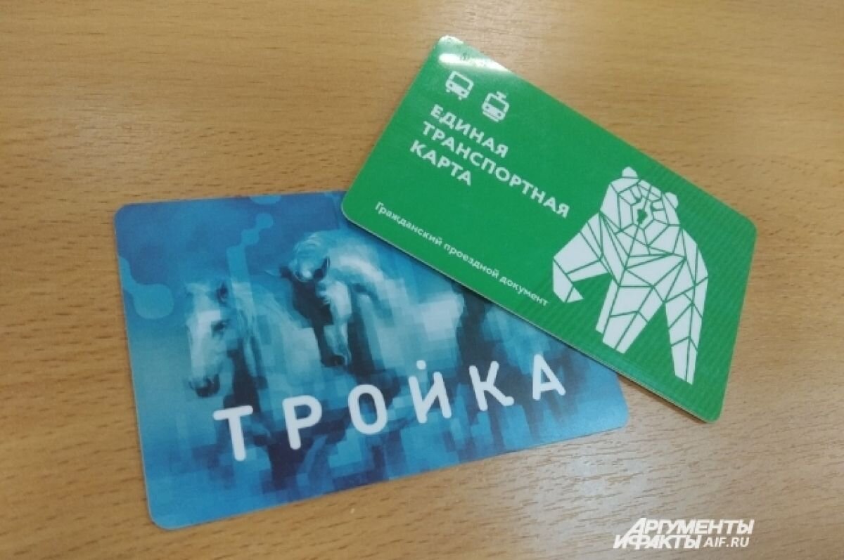 Карта тройка в перми
