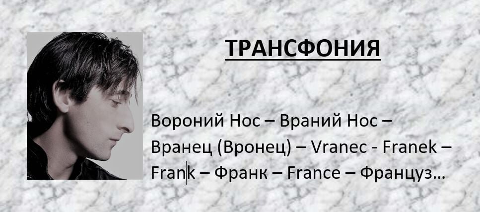 Может этот известный актёр и не француз а скорее - еврей, но нос у него вполне французский...