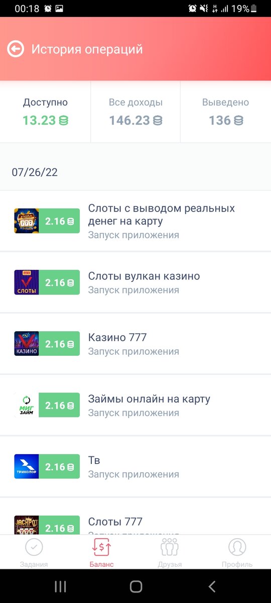 Заработал 146 рублей 