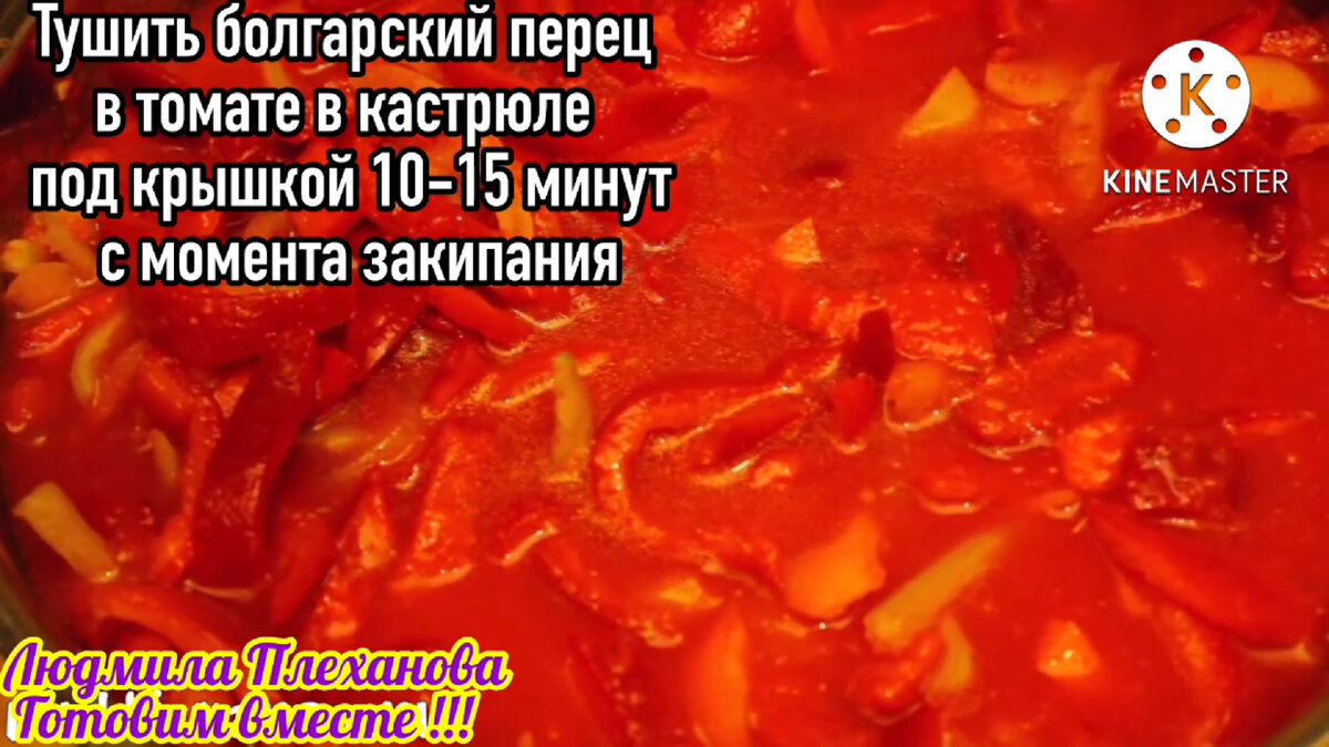 Моё лечо друзья даже просят поставить на праздничный стол. А рецепт очень  простой. Мои заготовки на зиму | Людмила Плеханова Готовим вместе. Еда |  Дзен