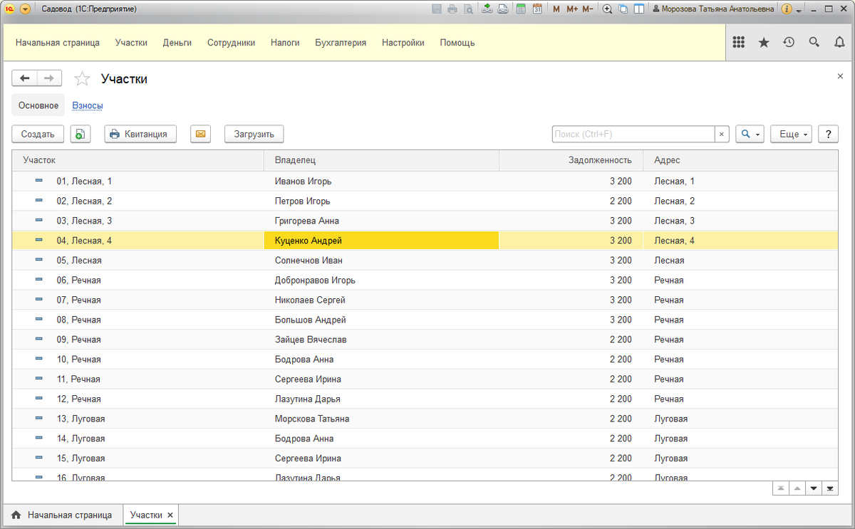 1с бухгалтерия снт. Программы для снт 1с садовод. Учет зарплаты в 1 с предприятие. 3. 1с:садовод.
