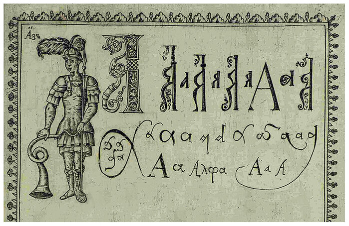 Посмотрите, как по-разному писалась эта буква раньше!