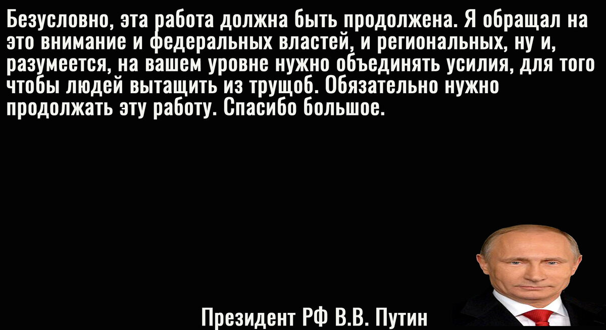 Цитата Путина