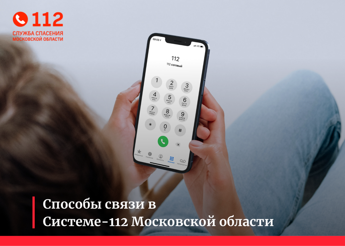 Звоните на номер «112», если нужно сообщить о происшествии! | Система-112  Московской области | Дзен