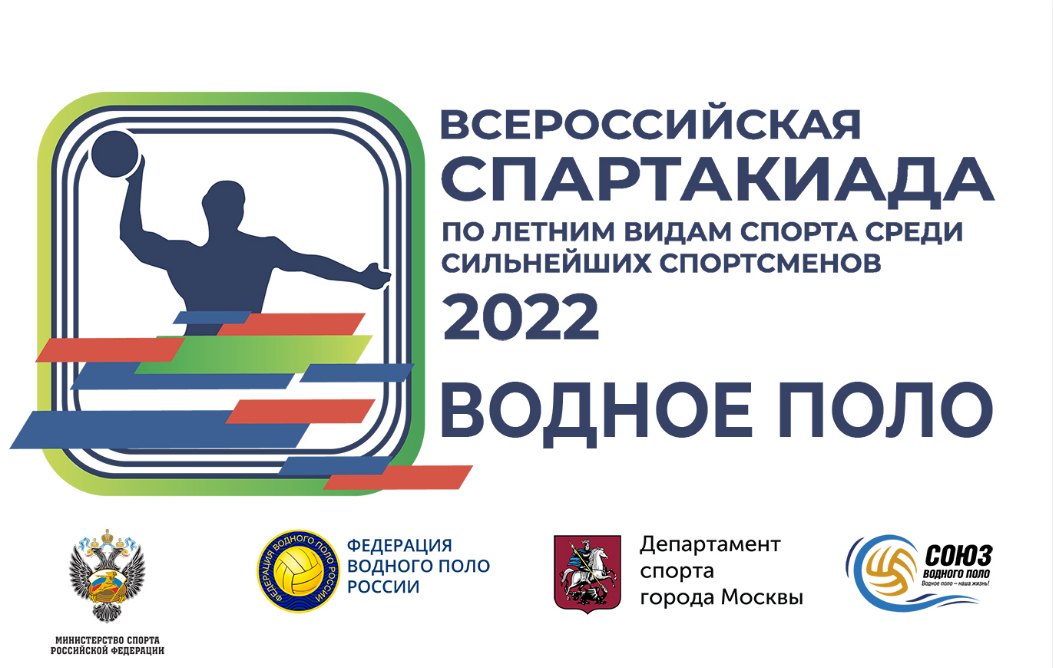 Всероссийская спартакиада 2022. Всероссийская спартакиада среди сильнейших спортсменов. Всероссийская спартакиада сильнейших 2022. I Всероссийская спартакиада сильнейших.