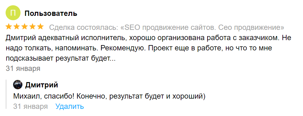 Отзыв о моей работе