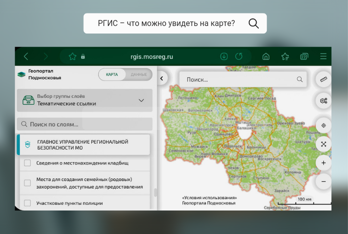 Ргис платформа. РГИС Московской области. Геопортал Подмосковья. РГИС карта. Региональные ГИС