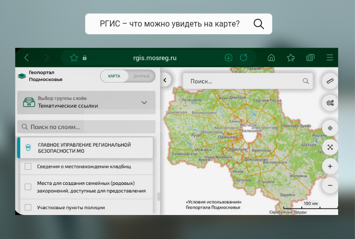 Rgis mosreg. РГИС Московской области. Геопортал Подмосковья. РГИС карта. Региональные ГИС.