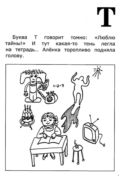 Рисунок Батый Ирины из книги - буква Т