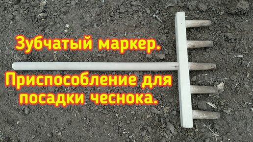 Приспособление для посадки лука своими руками чертежи