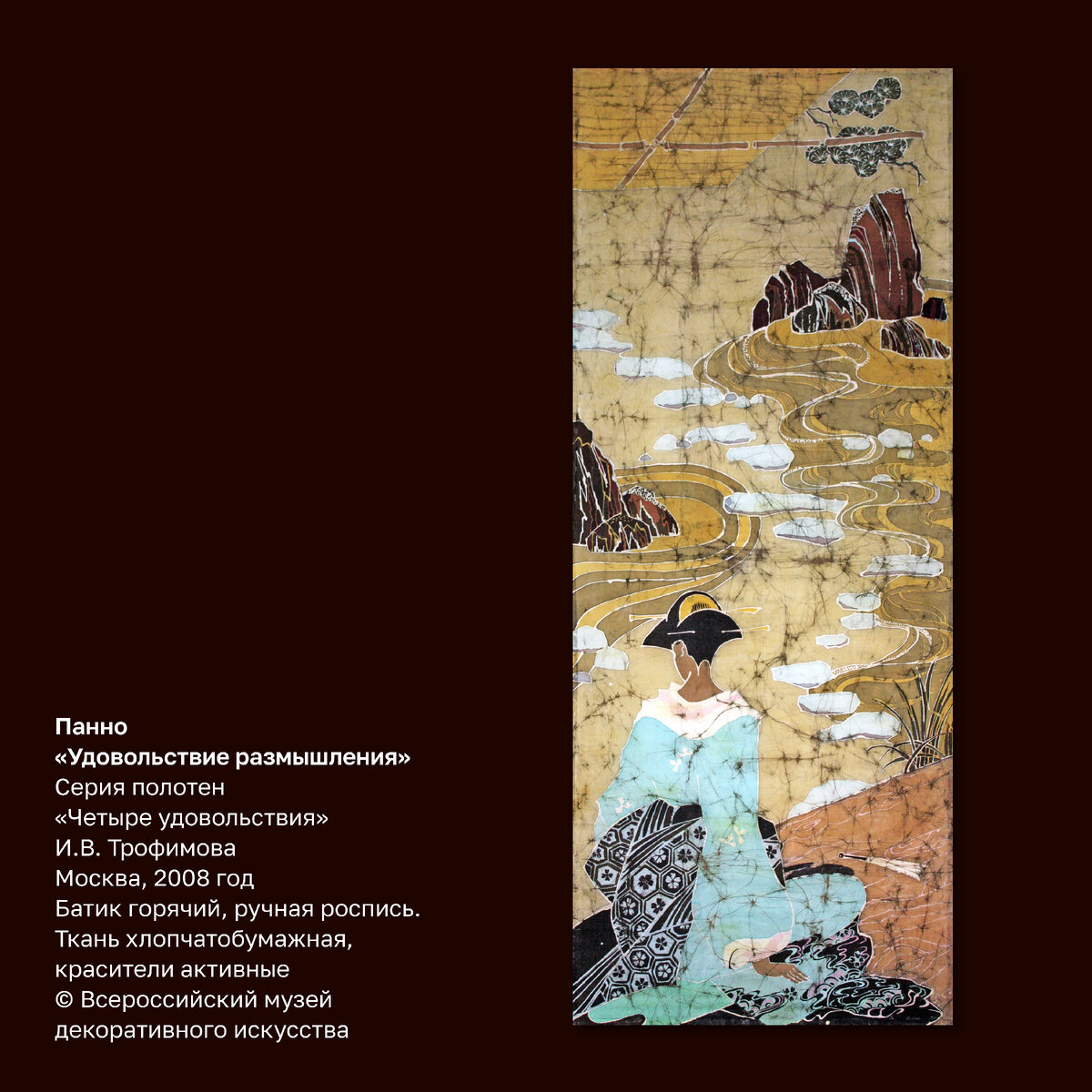 Ирина Трофимова. Особый стиль в искусстве батика. Часть 1 ...