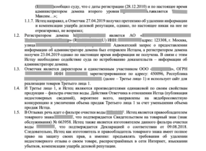 Требование о защите деловой репутации. Иск о защите деловой репутации юридического лица.