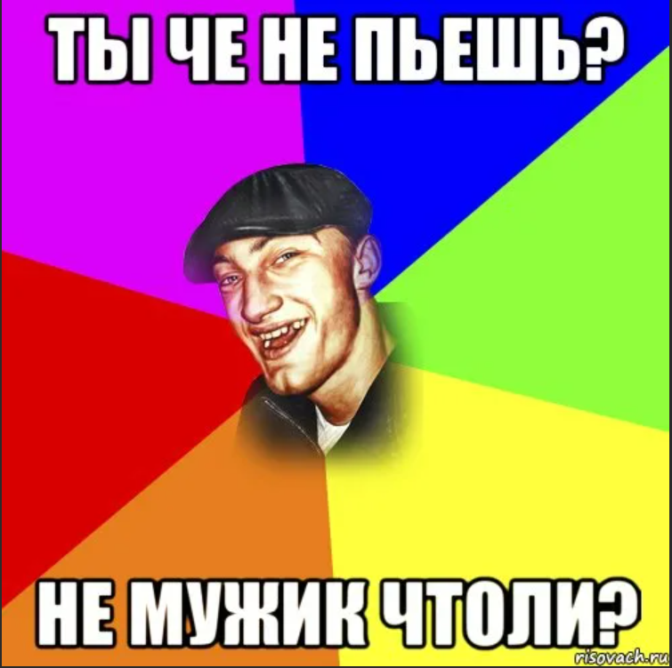 Плакат мужчина отказывается от рюмки. Бросил пить. Когда будем пить картинки. Нет хотя давай. Ты сказала что ты не пьешь.