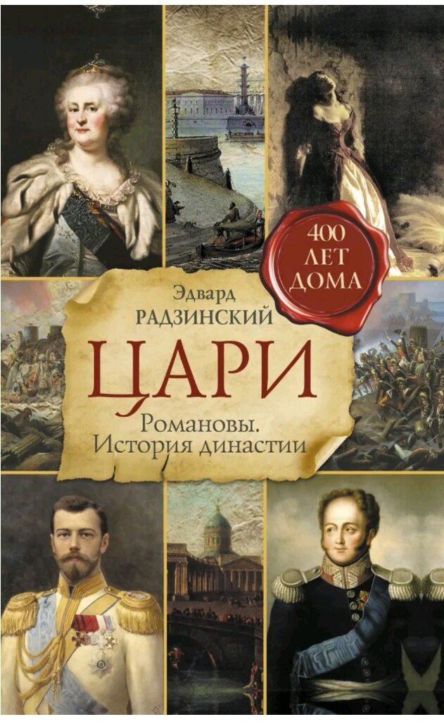 ПОДБОРКА СТОЯЩИХ КНИГ О РОМАНОВЫХ | Empress_Dagmar | Дзен