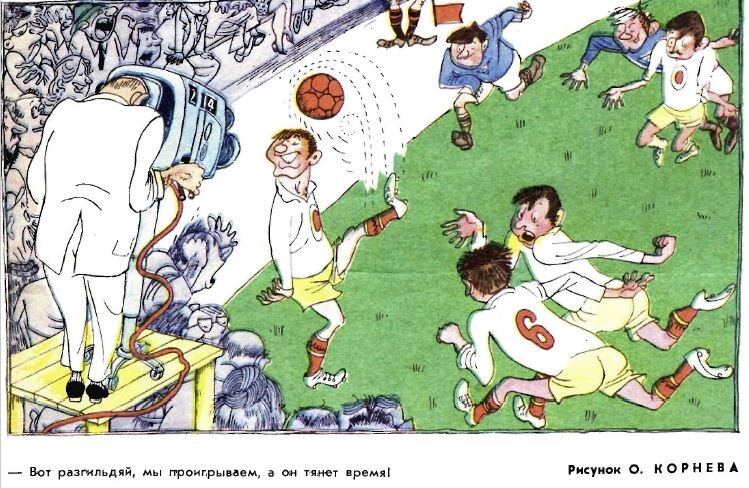 Художник Олег Корнев, "Крокодил" №13, 1969