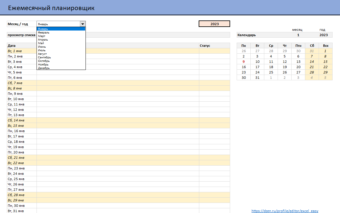 Шаблон ежемесячного планировщика