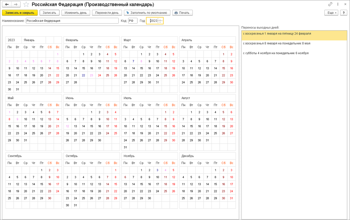 Производственный календарь 2023 и его настройка в 1С:ЗУП | Диалог ИТ
