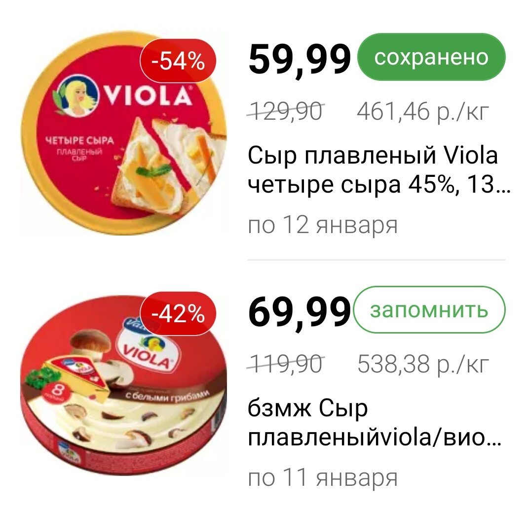 Обратите внимание, на сыр акция до 11 января! 