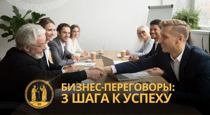 Современные правила делового общения. 