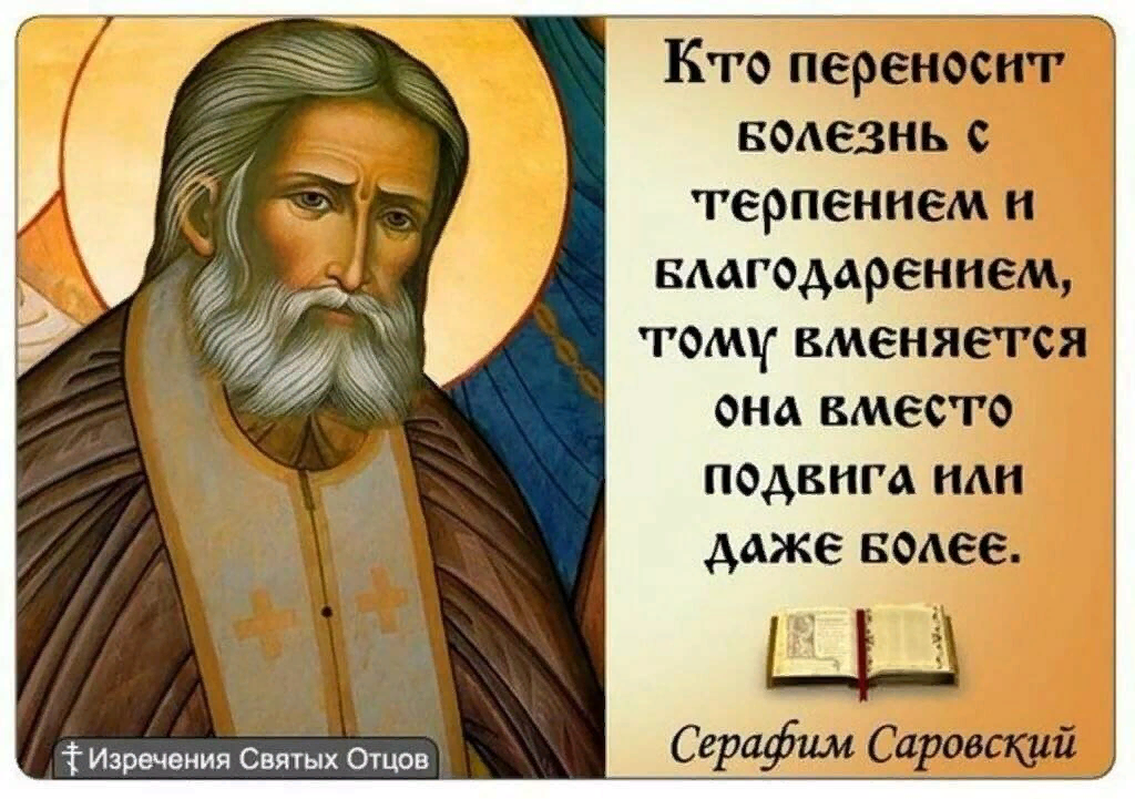 Про православных святых. Цитаты святых. Изречения святых отцов.