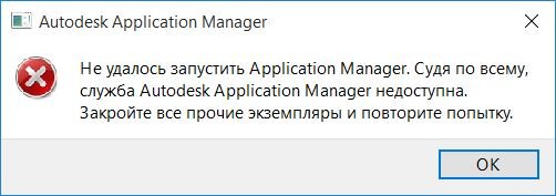 Autodesk Application Manager