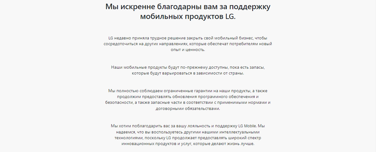 Из официального объявления LG следует, что возвращать мобильное подразделение в компании не планируют.