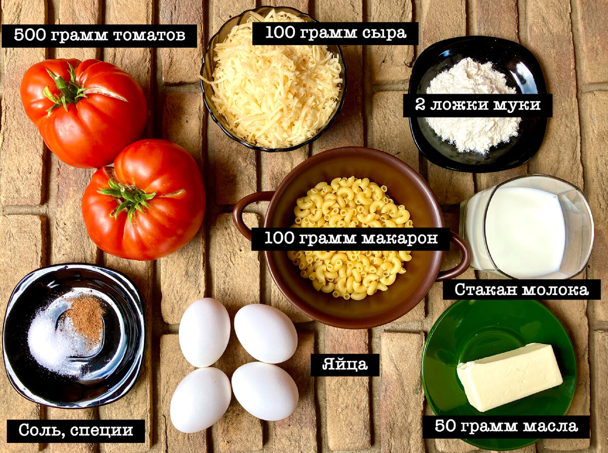 Ингредиенты для «лазаньи» по-советски