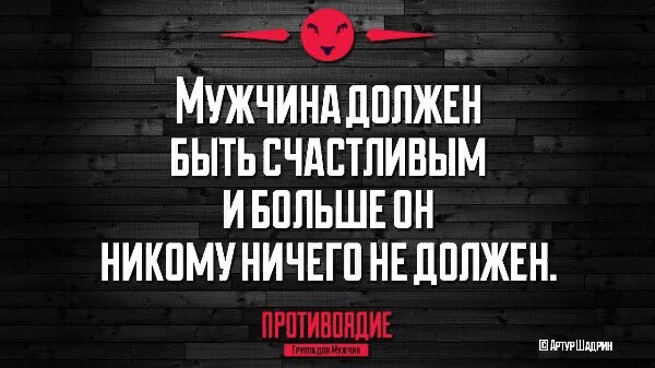 Правда жизни!