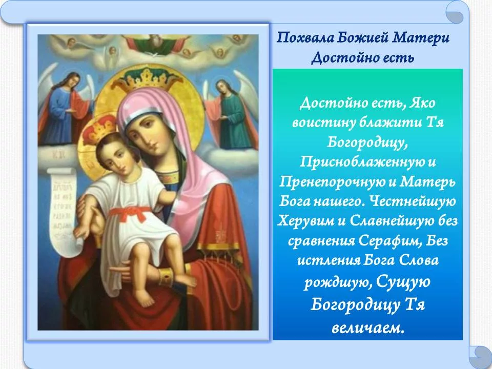 Достойная есть праздник. 24 Июня праздник икона Милующая Божья Матерь. Молитва к иконе Божьей матери Милующая. Икона Божией матери достойно есть молитва. Молитва достойно есть Милующая Богородица