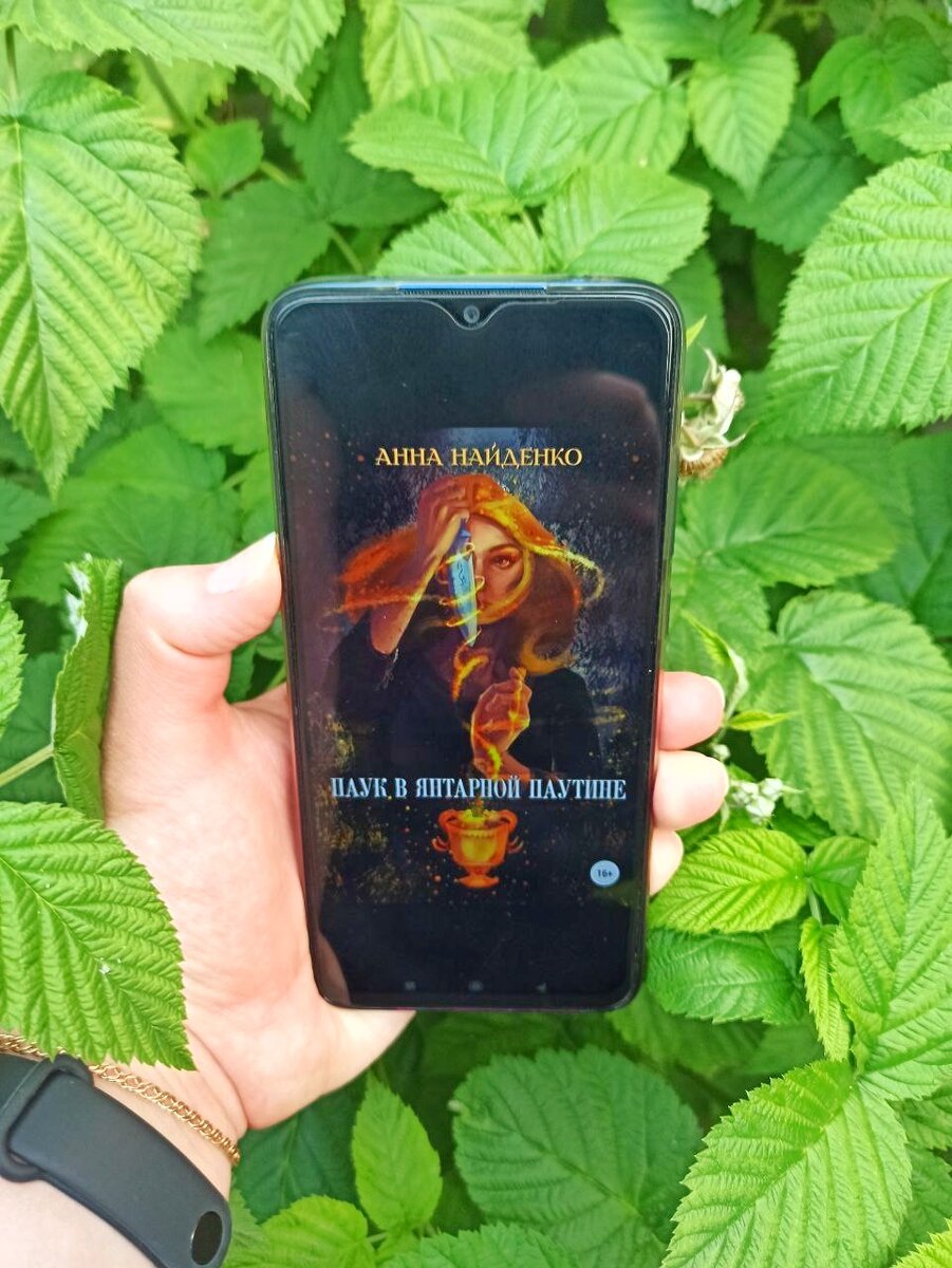 На фото не хватает паучка, но я их до жути боюсь🙈