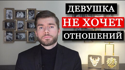 Как предложить девушке встречаться? Девушка не хочет отношений.